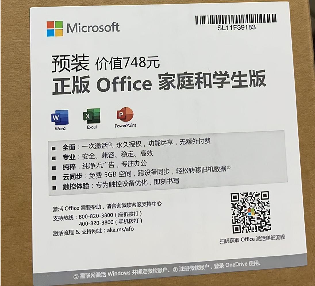 联想的Thinkpad笔记本正版的Office2021家庭和学生版激活