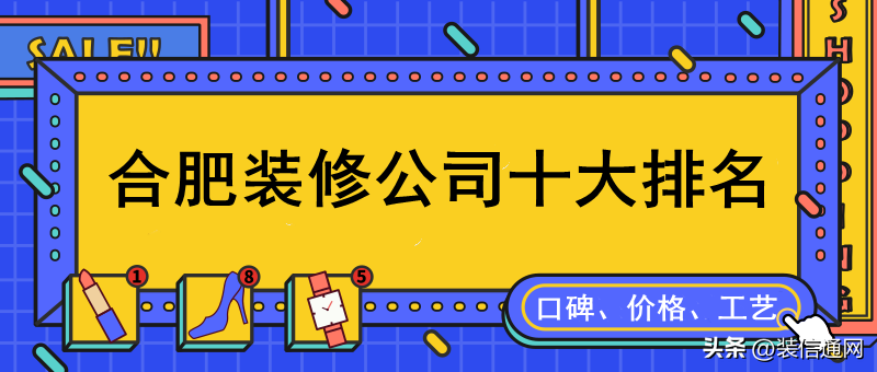2023年合肥装修公司十大排名,合肥装修公司口碑推荐