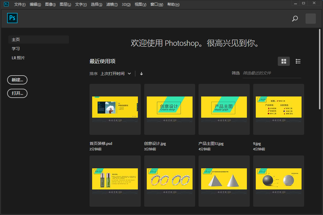 「PS安装教程」PhotoshopCC2019下载安装教程
