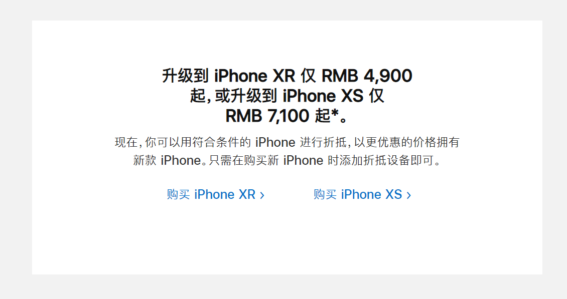 罕见！苹果上线以旧换新计划，买新iPhone最低4900元