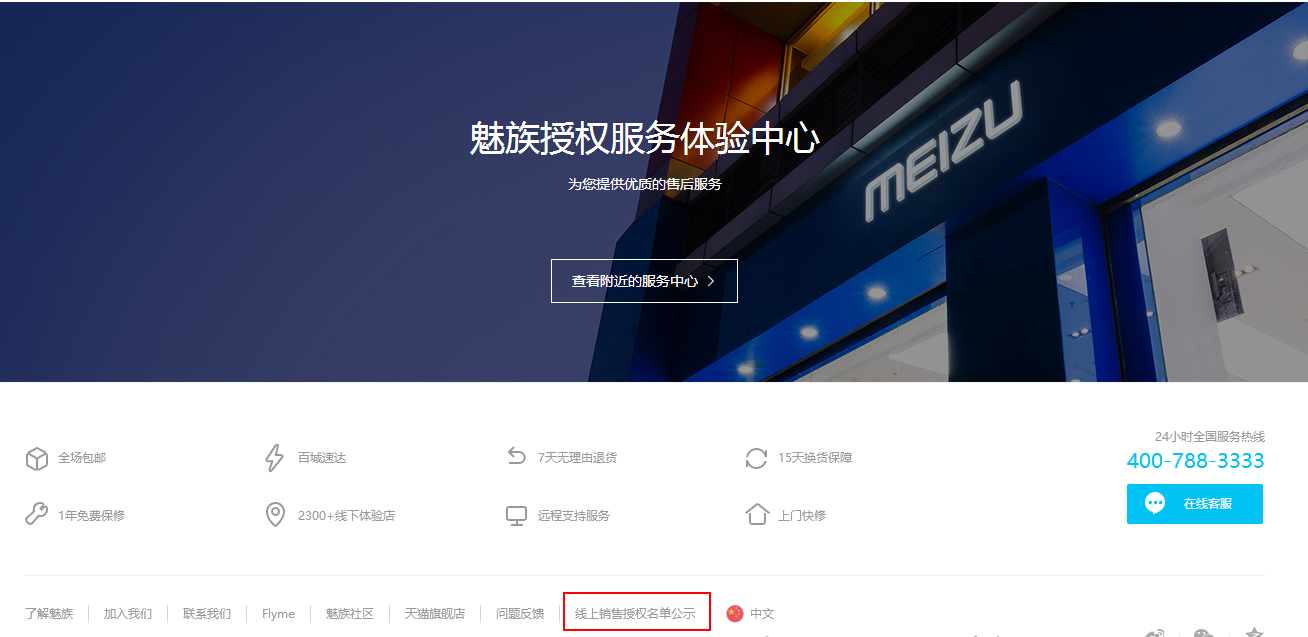 以后网上购买手机，最好先看看魅族官网这个