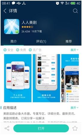 权利的游戏被删 上360手机助手下载人人美剧先过瘾