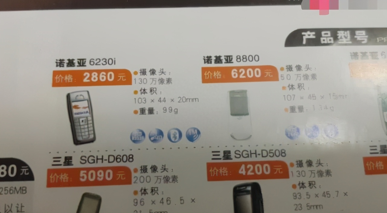 看完14年前的手机报价表,瞬间觉得现在的手机简直就是白捡了