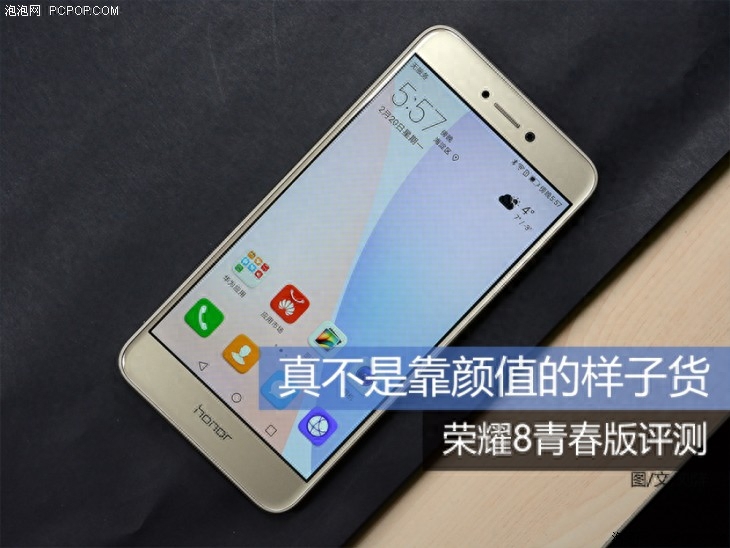 真不是靠颜值的样子货 荣耀8青春版评测