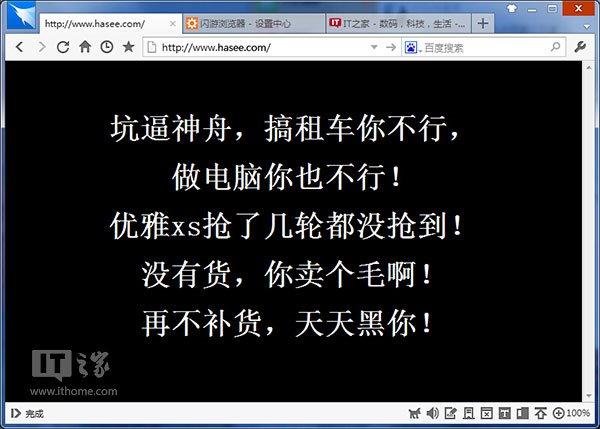 快讯：神舟电脑官网被黑