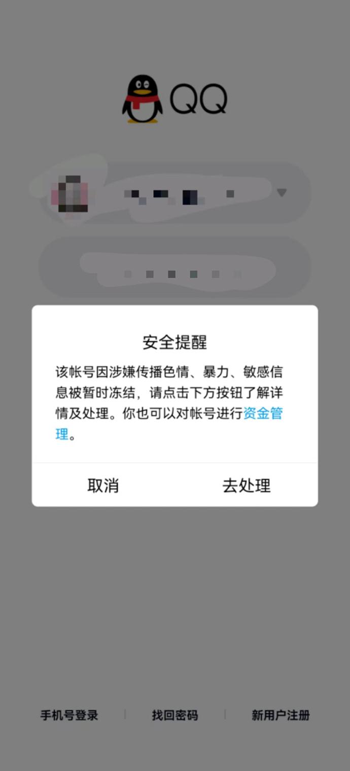 QQ大面积被盗号背后:用户授权各种第三方平台,数据易泄露