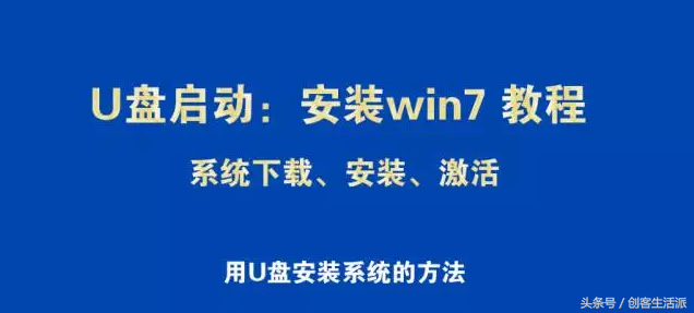 干货分享：U盘安装Win7纯净版教程（内含安装包）