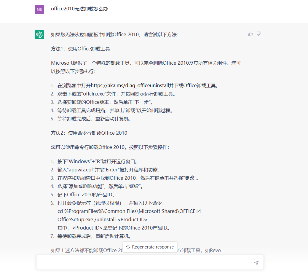 Chatgpt协助解决office2010不能删除重装的问题