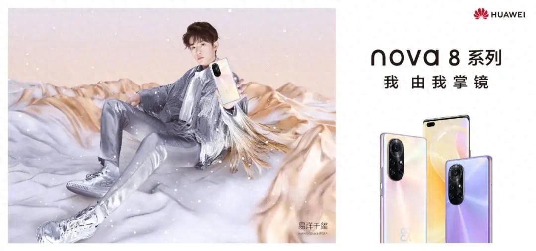 华为nova 8系列发布,麒麟985,3299起