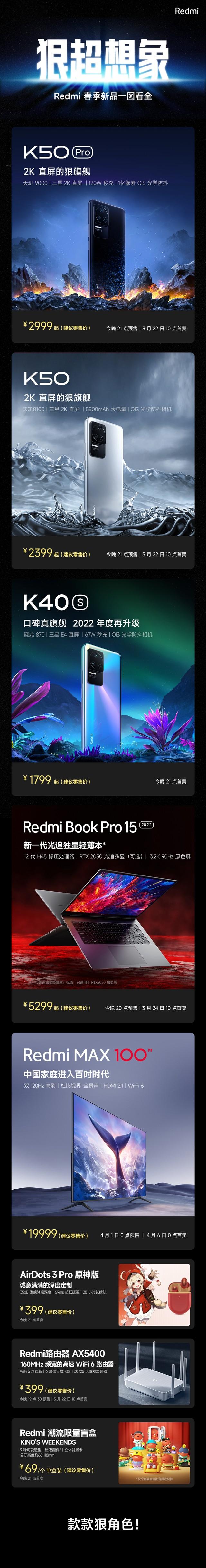 Redmi K50发布会一图看懂 新机1799元起款款狠角色