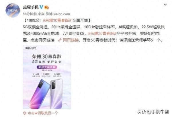 1699元起 荣耀30青春版全面开售 支持双模5G配90Hz屏