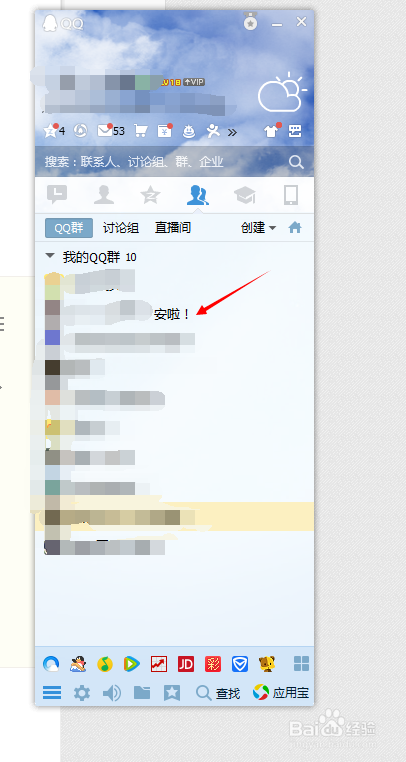 QQ也能群发，教你一秒群发一千个好友！