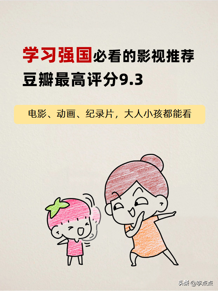 ​暑假不费妈，国家推荐的这6部高分影视一定要带娃免费看