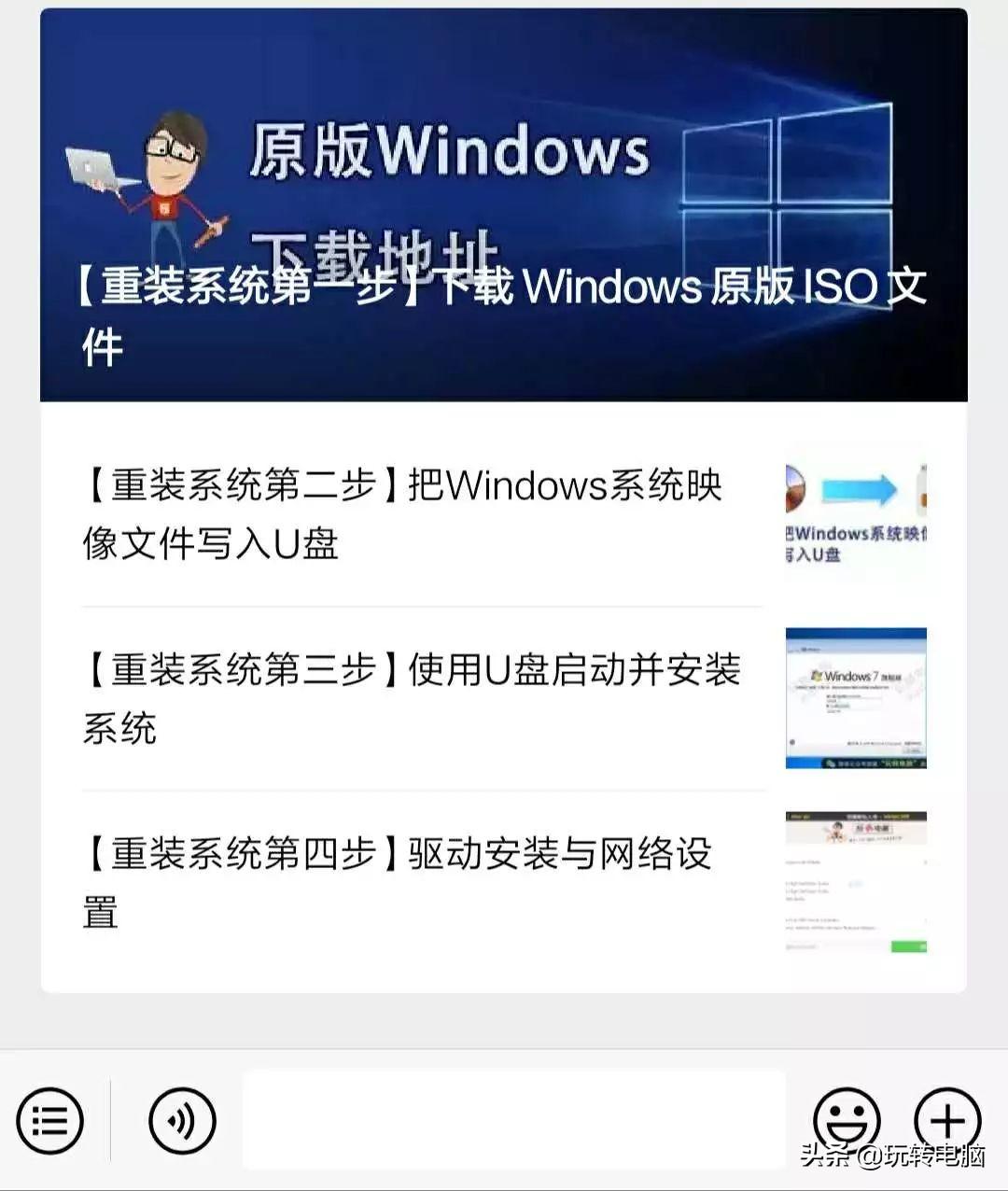 微软官方工具安装Win10的教程来了，别再使用带木马的第三方工具