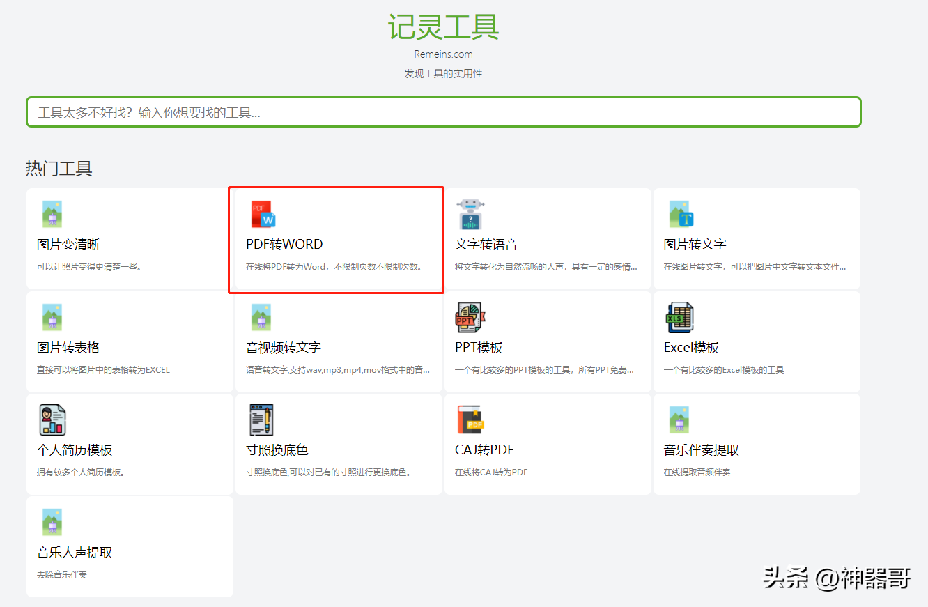 PDF转WORD,分享两个实用免费的方法