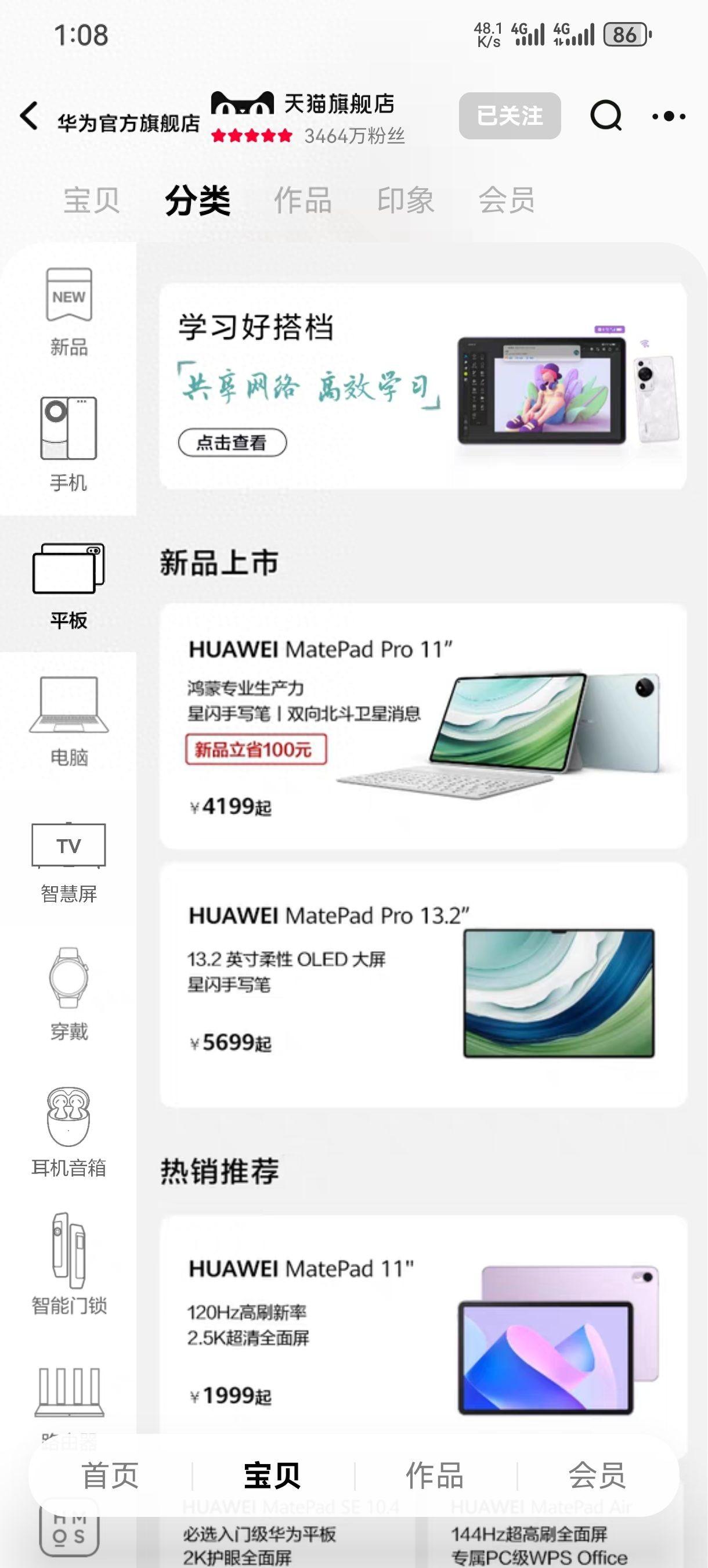 华为MatePad Pro 11英寸2024款平板电脑遭偷跑：4199元起