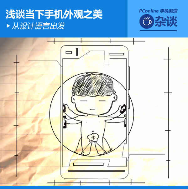 从设计语言出发 浅谈当下手机外观之美