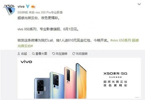 vivo X50系列外观公布:两个版本的区别在这儿