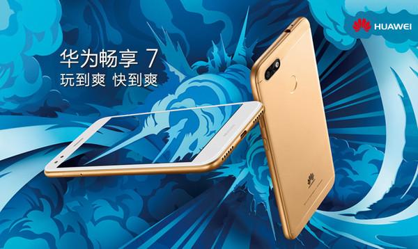 华为畅享7售价899元起 7月15日正式开售