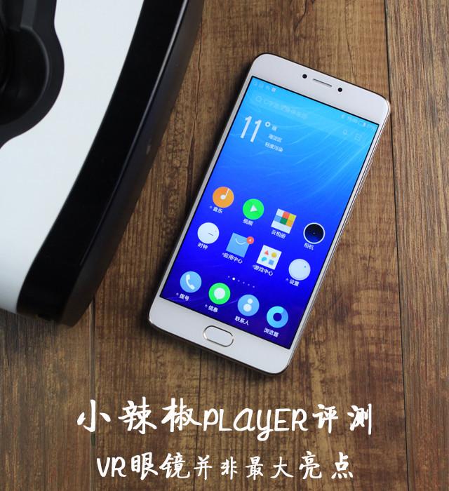小辣椒PLAYER评测:VR眼镜并非最大亮点