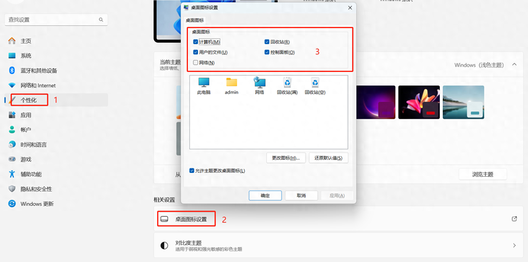 IT运维服务商科普：电脑桌面图标不见了？这样找回