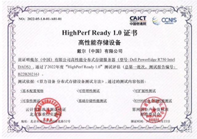 戴尔高性能分布式存储服务器解决方案通过信通院评测