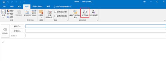outlook向人定点发送怎么设置（outlook2019设置邮箱）