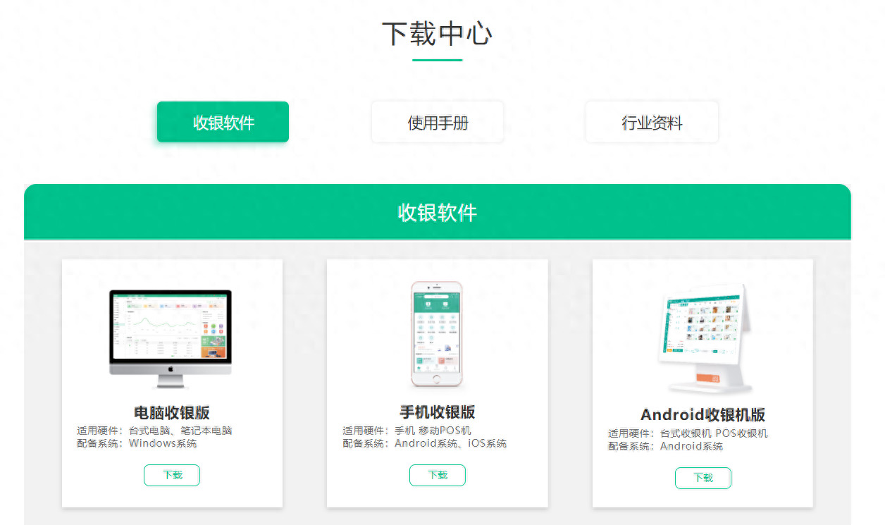 如何下载店铺会员管理系统app？