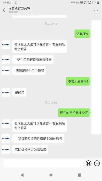 官方客服：国行诺基亚9 PureView本月中旬发售，价超5000元