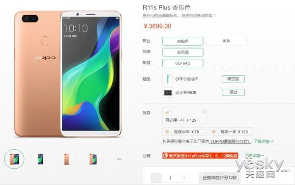 OPPO R11s Plus今日10:00开卖 4000mAh电池18小时超长续航 3699元