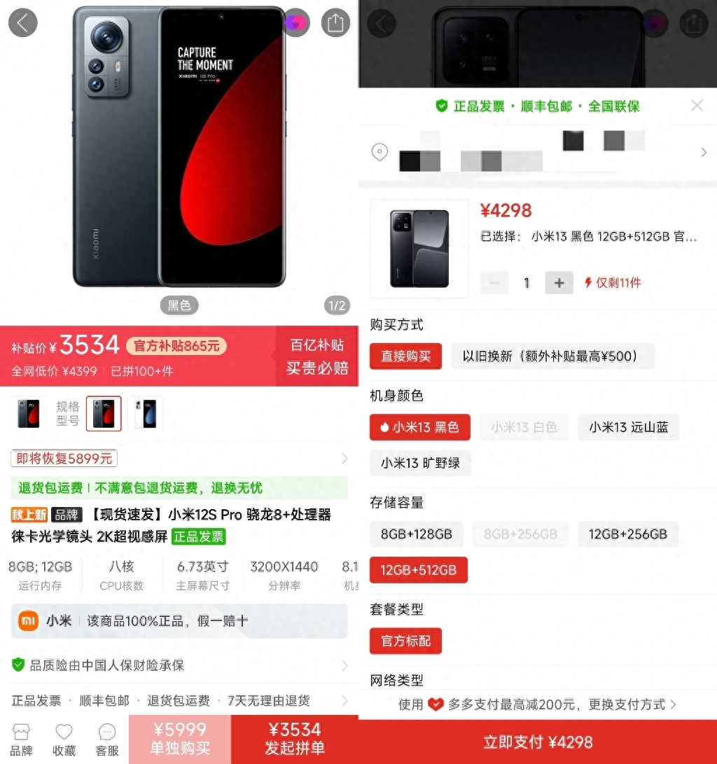 差价764,小米12S Pro比小米13更便宜,是良心还是偷偷阉割?