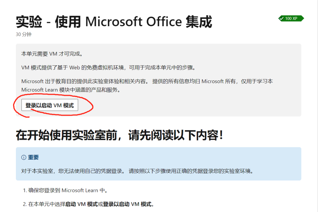 免费使用微软Windows云桌面（不限次数）