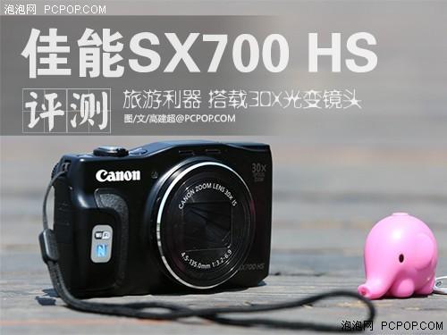 30倍光学变焦卡片机 佳能SX700 HS评测