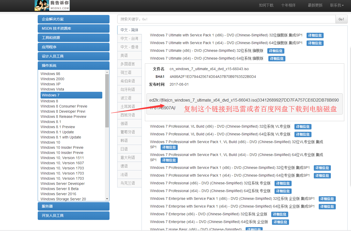 win7系统纯净版安装教程超详细