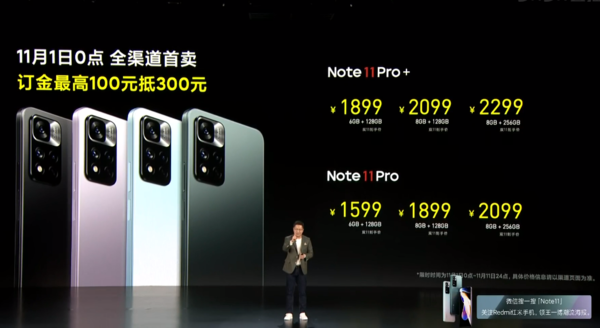 Redmi Note 11 Pro系列发布 首发天玑920 1799元起