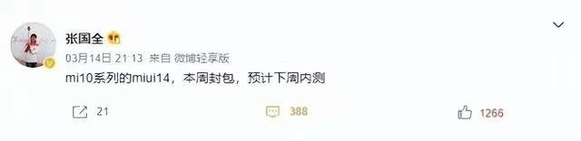 3月24日小米10 MIUI 14稳定版内测推送，多项改进，值得升级