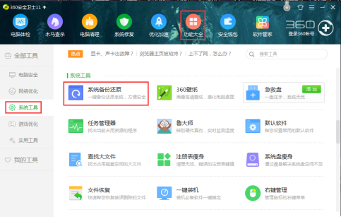 系统备份还原软件哪个好？强烈推荐360
