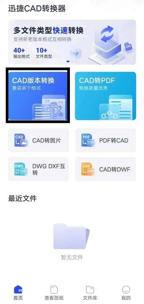 快收藏！分享一款CAD版本转换器，任意转换各种版本文件
