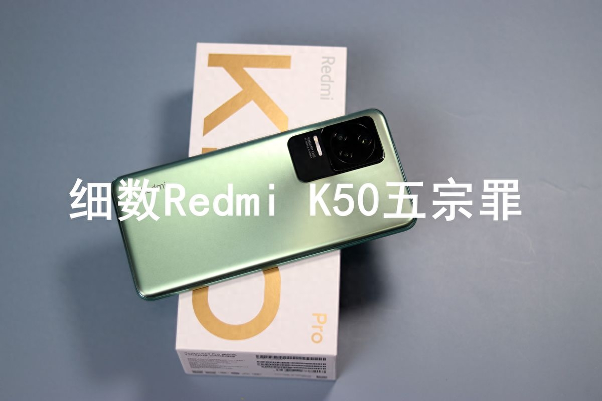 细数Redmi K50 Pro五宗罪：天玑9000被打下神坛，友商尴尬了