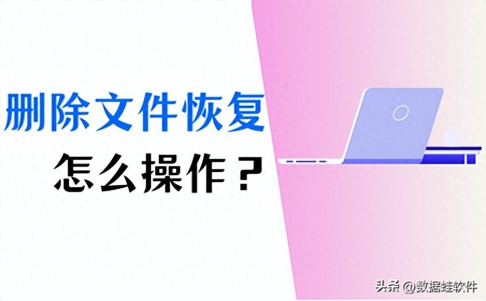 删除文件恢复,3个方法,数据轻松恢复!