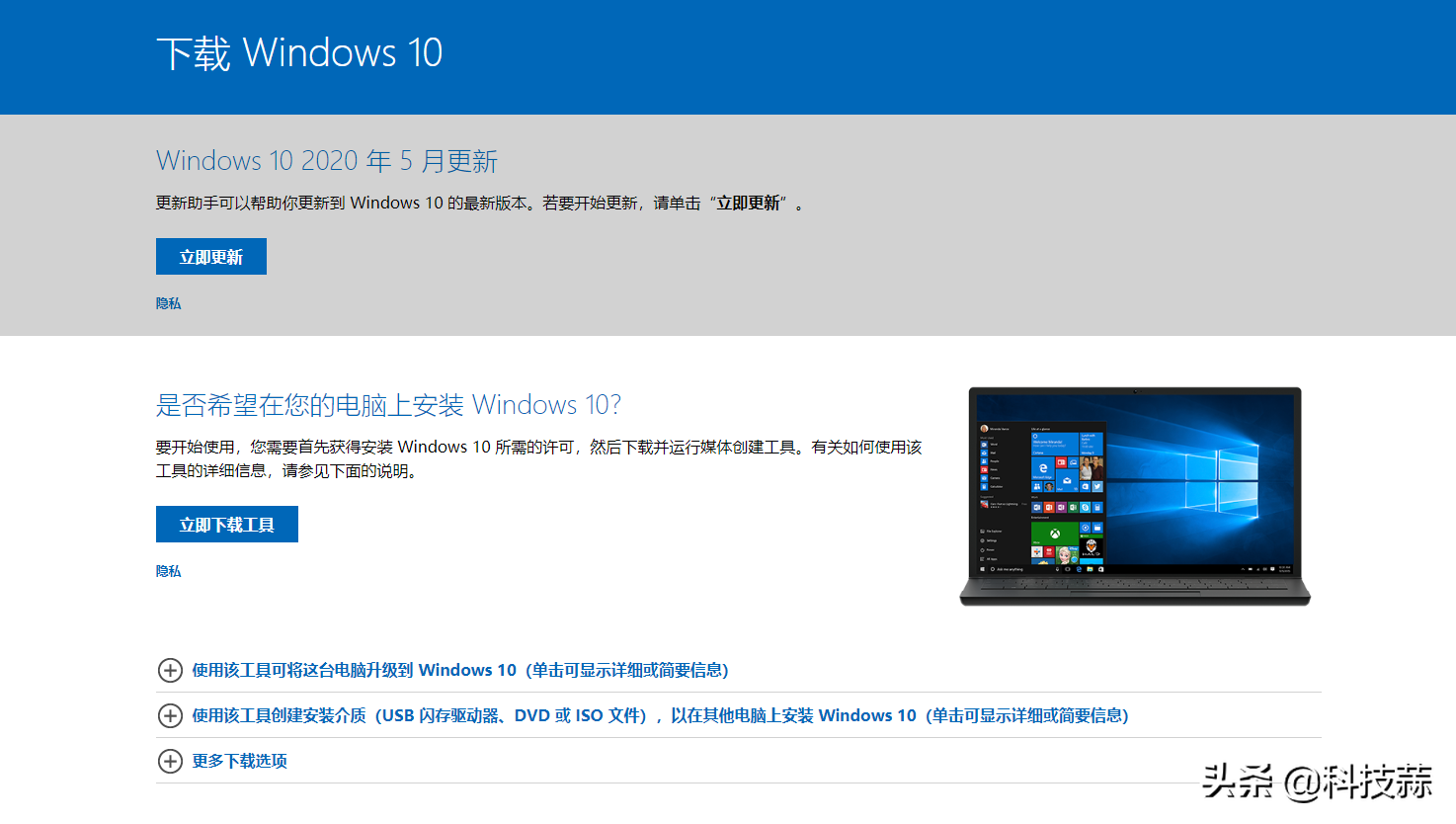 原味Win10镜像，一招方法即可从官网下载