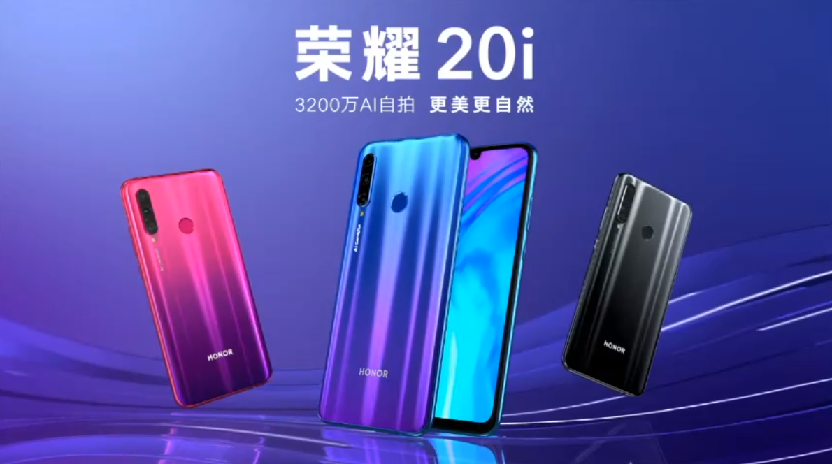 1599元起！荣耀20i发布：3200万AI自拍+麒麟710，AAPE特别版良心