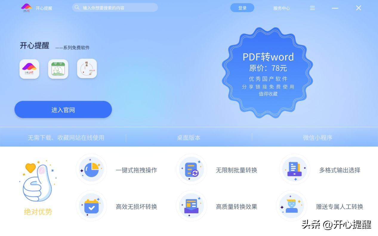 分享大学生常用的5款免费PDF转换器