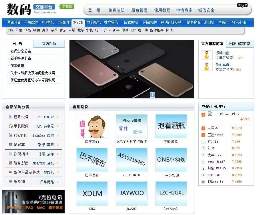 曾经口碑第一的数码交易平台，正式退出历史舞台 I 二哥说