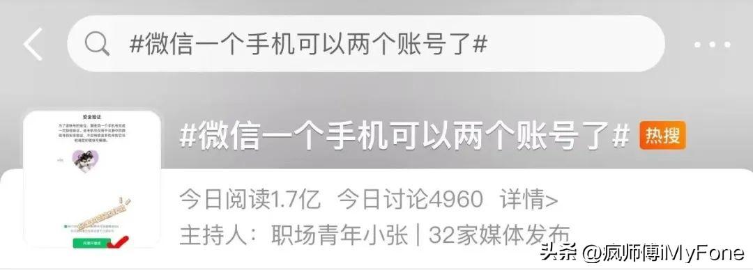 好消息，一个手机号可以注册两个微信账号了