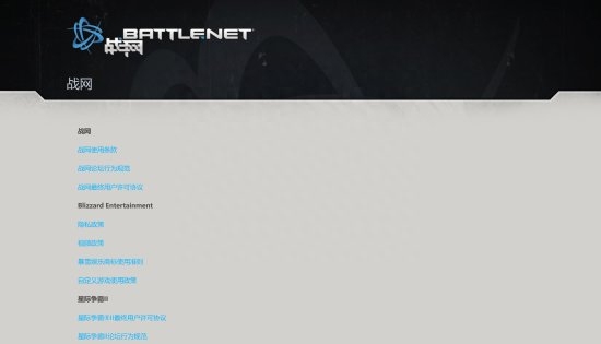 暴雪中国官网全被改成网易退款公告：彻底告别玩家