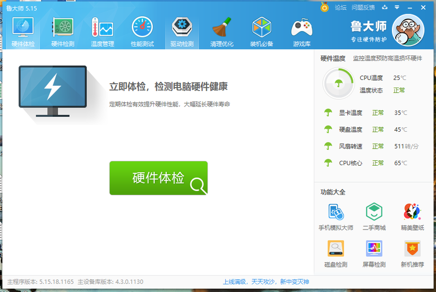 记住这几款测试软件 鲁大师在当中只能充当娱乐大师