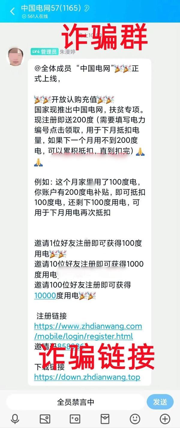 “国家电网”APP？有假！