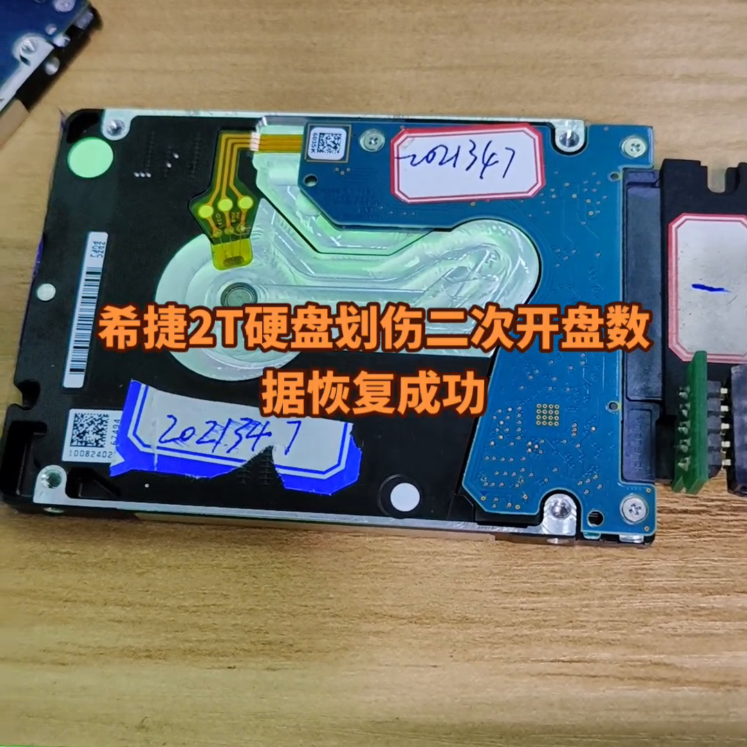 希捷2T硬盘2号面划伤，通过二次开盘划伤技术处理，成功...