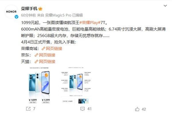 1099元起！荣耀Play7T发布：6000mAh超大电池绝了